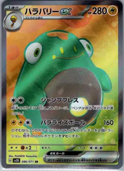 Bellibolt ex - 086/071 Japanese SV2D: Clay Burst - Pokemon Card - NM - Image 1