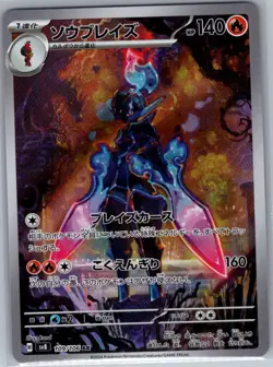 Ceruledge 109/106 Japanese SV8: Super Electric Breaker - Pokemon Card - NM - Image 1