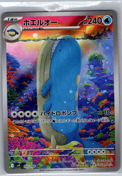 Wailord 103/100 Japanese SV9: Battle Partners - Pokemon Card - NM - Image 1