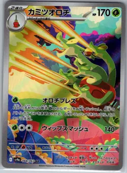 Hydrapple 068/063 Japanese SV9a: Heat Wave Arena - Pokemon Card - NM - Image 1