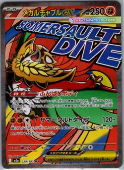 Mega Hawlucha ex - 229/193 Japanese M2a: MEGA Dream ex - Pokemon Card - NM - Image 1