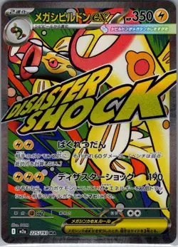 Mega Eelektross ex 225/193 Japanese M2a: MEGA Dream ex - Pokemon Card - NM - Image 1