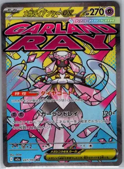 Mega Diancie ex - 227/193 Japanese M2a: MEGA Dream ex - Pokemon Card - NM - Image 1
