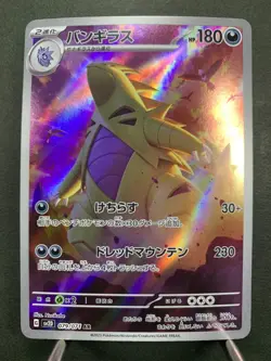 Tyranitar 079/071 AR SV2D Clay Burst Pokemon Card Japanese Scarlet &Clay Burst - Image 1