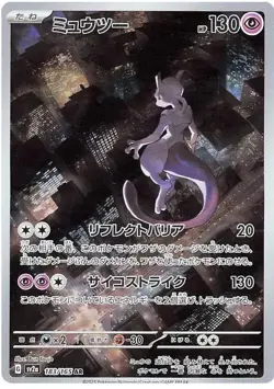 Mewtwo AR 183/165 Pokemon 151 Japanese Card NM - Image 1