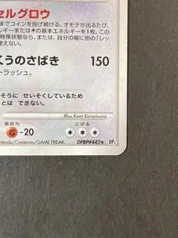 [P309] Rayquaza Pokemon Card Japanese DPBP#442 DP5 Cry From The Mysterious - Image 5