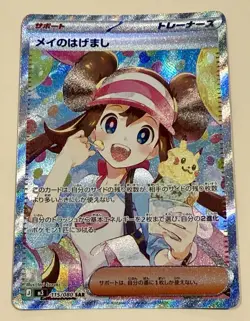 Pokemon TCG Rosa's Encouragement Nihil Zero M3 115/80 SAR Japanese - Image 5