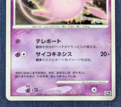 Tree Of Beginning's Mew Promo 10th Movie Set Holo Pokemon Card Japanese LP K02 - Image 4
