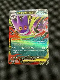 Mega Gengar ex 003/021 MBG Starter Set Mega Gengar ex Pokemon Card Japan #12349 - Image 1