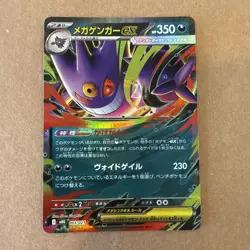 Mega Gengar ex 003/021 MBG Starter Set Mega Gengar ex Pokemon Card Japan #11132 - Image 1