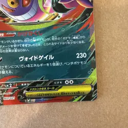 Mega Gengar ex 003/021 MBG Starter Set Mega Gengar ex Pokemon Card Japan #11132 - Image 4