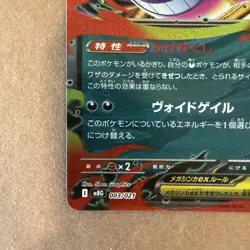 Mega Gengar ex 003/021 MBG Starter Set Mega Gengar ex Pokemon Card Japan #11132 - Image 5