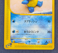 Squirtle Pokemon Card Japanese Nintendo Game 017/029 E Series 1st Edition EX K01 - Image 4