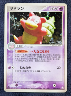 Slowbro 045/082 Flight of Legends Unlimited Japanese Pokemon Card NM K001 - Image 2
