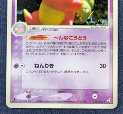 Slowbro 045/082 Flight of Legends Unlimited Japanese Pokemon Card NM K001 - Image 4