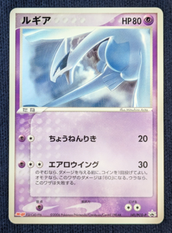 Lugia pokemon card game japan pocket monster rare Meiji PROMO 2006 141/PCG-P MP1 - Image 2