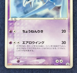 Lugia pokemon card game japan pocket monster rare Meiji PROMO 2006 141/PCG-P MP1 - Image 4