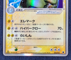 Tyranitar ex 004/024 Shockwave Constructed Deck 2006 Holo 1st Ed Pokemon Card MP - Image 4