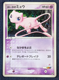 Pokemon Card Rota's Mew 002/020 Movie VS Pack Holo Japanese 2005 HP K003 - Image 2