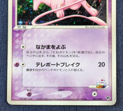Pokemon Card Rota's Mew 002/020 Movie VS Pack Holo Japanese 2005 HP K003 - Image 4