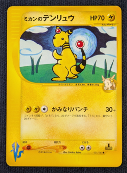 Jasmine’s Ampharos Japanese VS 031/141 1st Edition Pokemon Card 2001 NM K001 - Image 2