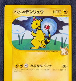Jasmine’s Ampharos Japanese VS 031/141 1st Edition Pokemon Card 2001 NM K001 - Image 3