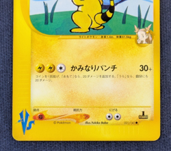 Jasmine’s Ampharos Japanese VS 031/141 1st Edition Pokemon Card 2001 NM K001 - Image 4