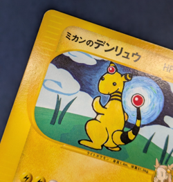Jasmine’s Ampharos Japanese VS 031/141 1st Edition Pokemon Card 2001 NM K001 - Image 5