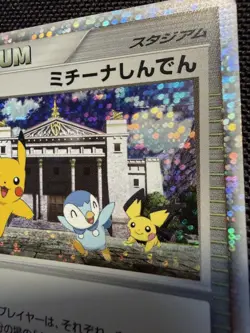 Michina Temple Pokemon Card Japanese 044/DPt-P Pichu Piplup Pikachu - Image 2