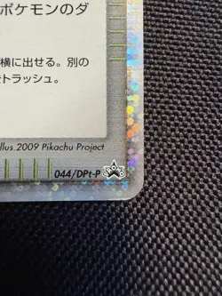 Michina Temple Pokemon Card Japanese 044/DPt-P Pichu Piplup Pikachu - Image 3