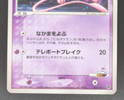 Pokemon Card Rota's Mew 002/020 Movie VS Pack Holo Japanese 2005 EX/LP K004 - Image 4
