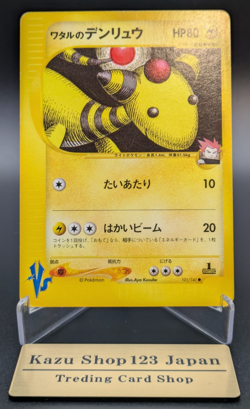Lance’s Ampharos 101/141 VS Series 1st Edition Pokemon Card Japanese 2001 EX K01 - Image 1