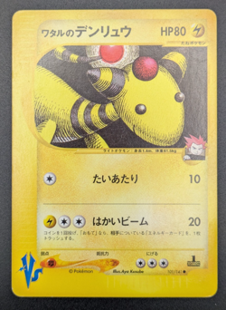 Lance’s Ampharos 101/141 VS Series 1st Edition Pokemon Card Japanese 2001 EX K01 - Image 2