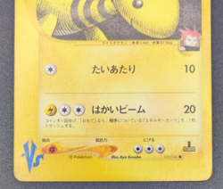Lance’s Ampharos 101/141 VS Series 1st Edition Pokemon Card Japanese 2001 EX K01 - Image 4