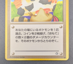 Moo-Moo Milk Pokemon Neo Genesis Banned Card Japanese Trainer Vintage EX/LP K001 - Image 2
