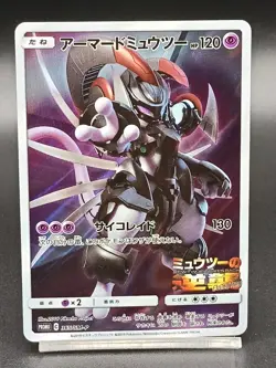 Armored Mewtwo PROMO 365/SM-P Japanese Pokemon Card A04 - Image 1
