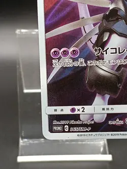 Armored Mewtwo PROMO 365/SM-P Japanese Pokemon Card A04 - Image 5