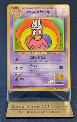 Pokemon Card Japanese Hama-chan's Slowking Glossy CoroCoro Promo Hamada Movi K15 - Image 1