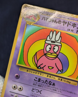 Pokemon Card Japanese Hama-chan's Slowking Glossy CoroCoro Promo Hamada Movi K15 - Image 5