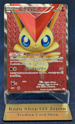 Pokemon Card Victini Full Art SR Red Collection 070/066 BW2 From Japan MP K03 - Image 1