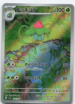 Ivysaur - 167/165 Japanese Holo SV2a: Pokemon Card 151 NM Pokemon - Image 1