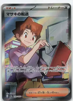 Bill's Transfer - 199/165 Japanese Holo SV2a: Pokemon Card 151 NM Pokemon - Image 1