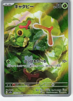 Caterpie - 172/165 Art Rare Holo SV2a: Pokemon Card 151 NM Pokemon - Image 1