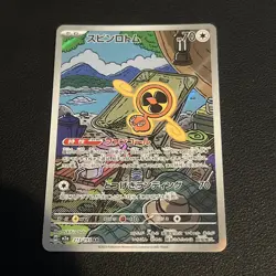 Fan Rotom AR 213/193 M2a MEGA Dream ex - Pokemon Card Japanese MEGA - Image 1