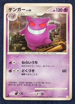 Gengar 1st Edition 2009 006/017 Gamefreak Nintendo Pokemon Card Japanese MP K001 - Image 2