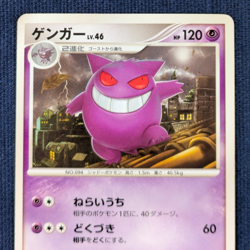 Gengar 1st Edition 2009 006/017 Gamefreak Nintendo Pokemon Card Japanese MP K001 - Image 3