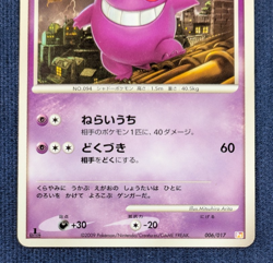Gengar 1st Edition 2009 006/017 Gamefreak Nintendo Pokemon Card Japanese MP K001 - Image 4