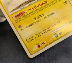 Pichu 2007 DPBP#025 Pokemon Card Japanese 1st Edition NM K002 - Image 5