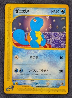Squirtle Pokemon Card Japanese 018/026 E Starter Deck 1st ED LP+ K001 - Image 2