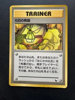 Fossil Excavation Glossy Vending Series 1 Pokemon Japanese Heavily Played - Image 1